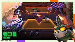 Screenshot 17: 전략적 팀 전투: 리그 오브 레전드 전략 게임