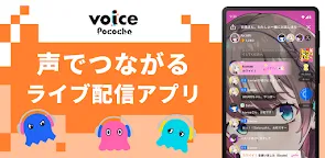 Screenshot 19: Voice Pococha 