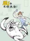 Screenshot 16: 朕不想洗澡！