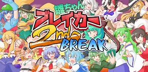 Screenshot 6: Hina-chan Breaker 2ndBreak [Touhou Online Battle] 