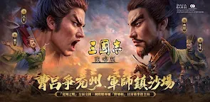 Screenshot 19: 삼국지 전략판 | 대만버전