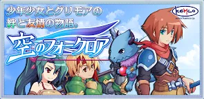 Screenshot 22: RPG 空のフォークロア - KEMCO