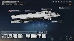 Screenshot 5: Infinite Lagrange | Traditional Chinese