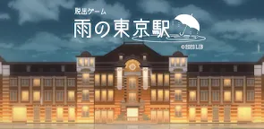 Screenshot 1: Escape from Rainy Tokyo Station | Japanese