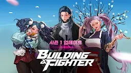 Screenshot 1: 빌딩앤파이터