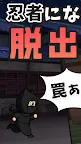 Screenshot 2: 脱出ゲーム 忍者屋敷からの脱出