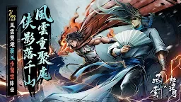 Screenshot 1: 煙雨江湖