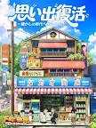 Screenshot 1: 下町物語 Dreams~あの時代が帰って来た