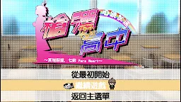 Screenshot 7: 槍彈辯駁 希望學園與絕望高中生 Anniversary Edition