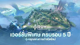 Screenshot 1: Arena of Valor | Tailandés