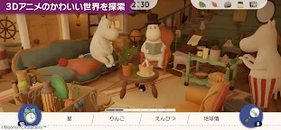 Screenshot 2: ムーミン谷の探しもの