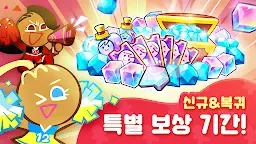 Screenshot 1: 쿠키런: 오븐브레이크