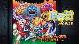 Screenshot 1: 魔界村