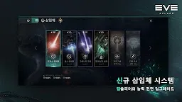 Screenshot 4: EVE Echoes