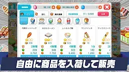 Screenshot 2: マイコンビニ 私だけの理想のコンビニ作り