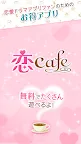 Screenshot 11: 恋cafe