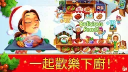 Screenshot 1: 美味餐廳－聖誕頌歌