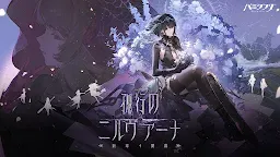 Screenshot 1: Punishing: Gray Raven | Japanese