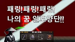 Screenshot 15: 일도양단 : 패링 검사 키우기