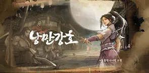 Screenshot 22: 낭만강호