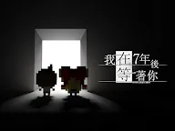 Screenshot 5: 我在7年後等著你 | 國際版