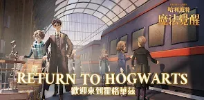 Screenshot 25: Harry Potter: Magic Awakened | Traditional Chinese
