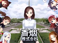 Screenshot 7: 香烟 株式会社 
