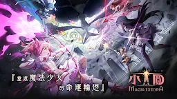 Screenshot 1: 魔法少女小圓 Magia Exedra | 繁中版
