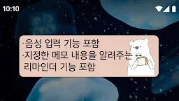 Screenshot 18: 메모장 Sticky Note Shirokuma-Days