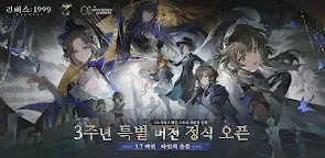 Screenshot 19: 리버스: 1999 | 한국버전