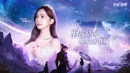Screenshot 15: 星河訣愛