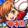 Icon: 우리의 코시 엔! 포켓 고교 야구 게임 | 일본판