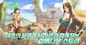 Screenshot 1: 로렌시아