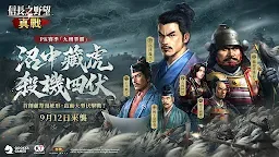 Screenshot 1: 信長之野望 真戰 | 港澳版