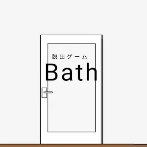 逃脫遊戲浴室