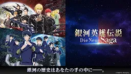 Screenshot 8: 銀河英雄傳説 Die Neue Saga