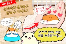 Screenshot 3: 햄스터 컬렉션 ◆ 무료 육성 게임! 한가로이 애완 동물 라이프