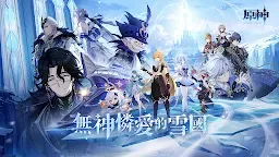 Screenshot 1: 原神