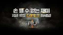 Screenshot 23: 奇跡：起源2 | 韓文版