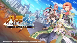 Screenshot 1: 八男？別鬧了！ ~另一名轉生者~ | 日版