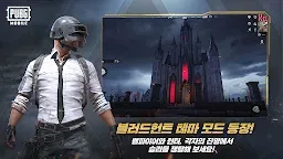 Screenshot 1: 絕地求生:刺激戰場 | 日韓版
