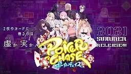 Screenshot 11: ポーカーチェイス