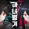 Witch's Weapon | Korean