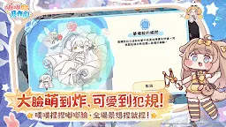 Screenshot 2: 嘟嘟臉惡作劇