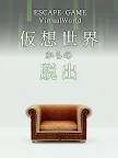 Screenshot 11: 逃出虛擬世界