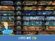 Screenshot 14: 폴아웃 쉘터 Online | 아시아버전