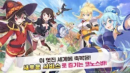 Screenshot 1: 코노스바 모바일: 판타스틱 데이즈 | 글로벌버전