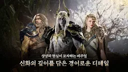 Screenshot 1: 레전드 오브 이미르