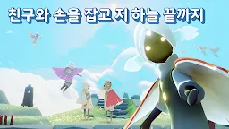 Screenshot 1: SKY - 빛의 아이들 | 글로벌버전