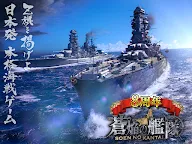 Screenshot 8: 蒼焰的艦隊